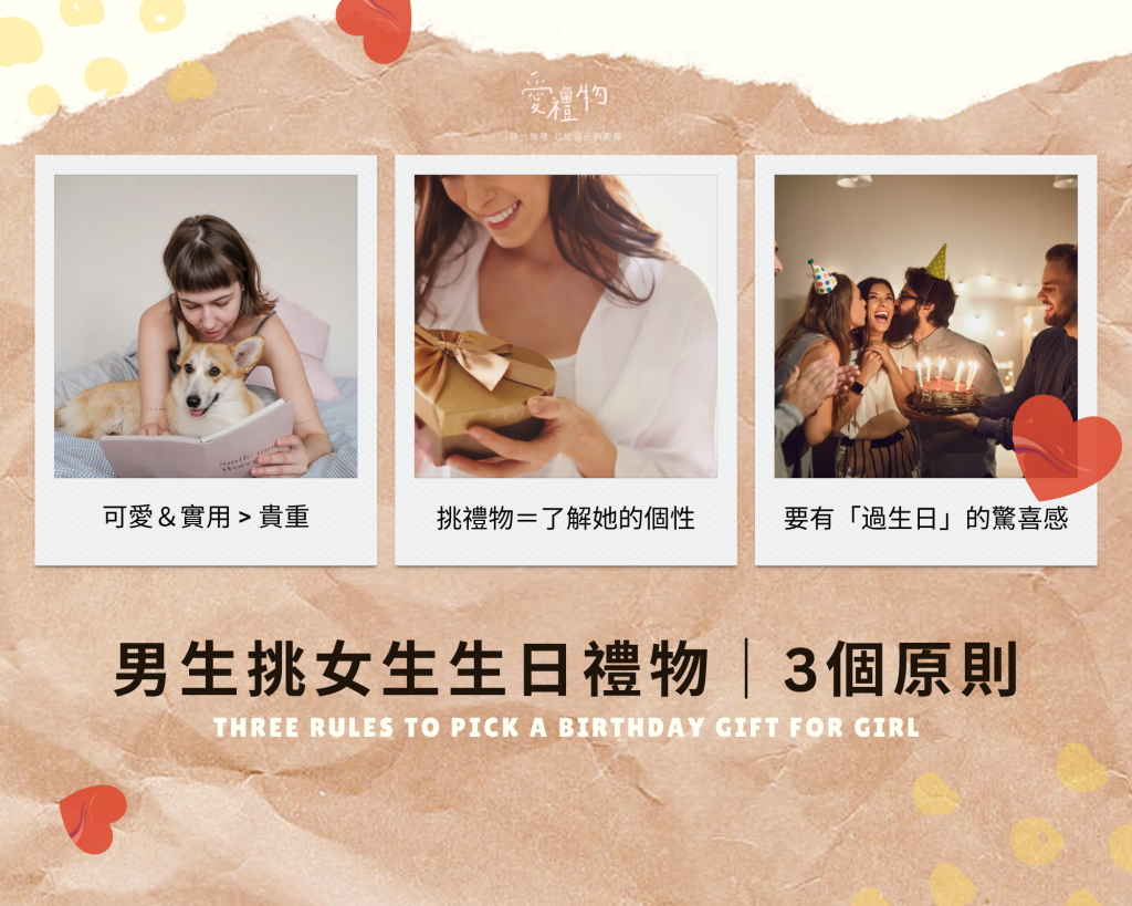 一分鐘解決女生生日禮物，15+驚喜創意！閉眼快選也得到好評讚美| 愛禮物送禮專欄