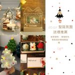 2025 聖誕氛圍送禮推薦，掌握創意選物x風格配色輕鬆過好整個聖誕
