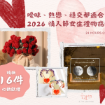 曖昧、熱戀、穩交都適合：2026 情人節女生禮物指南