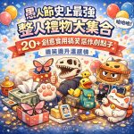 愚人節史上最強整人禮物大集合，20+創意實用搞笑惡作劇點子邊笑邊升溫感情