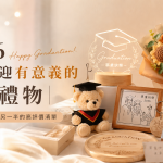 2026最受歡迎有意義的畢業禮物｜送朋友、閨蜜、另一半的高評價清單